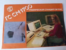 Soviet graphical computer station GS-CM1700 VERY RARE picture